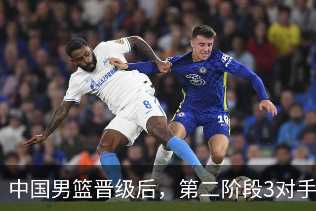 中国男篮晋级后，第二阶段3对手确定！日本不放水，中国台北出线
