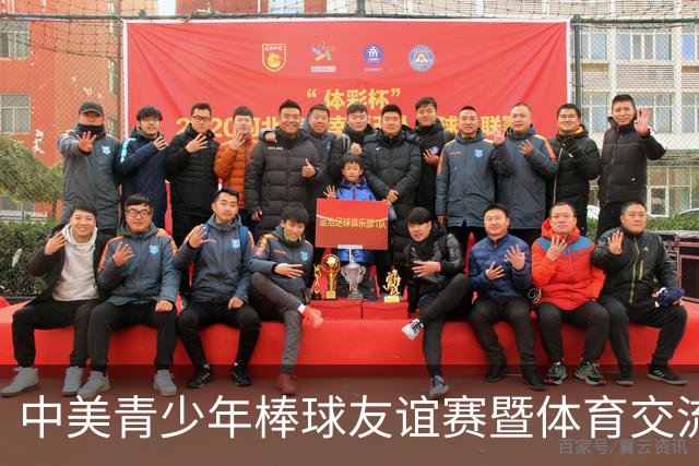 中美青少年棒球友谊赛暨体育交流周福州开幕