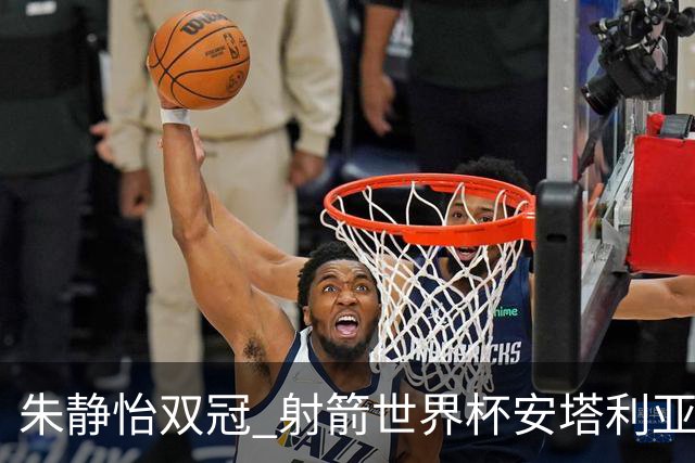 朱静怡双冠 射箭世界杯安塔利亚站中国队夺三金