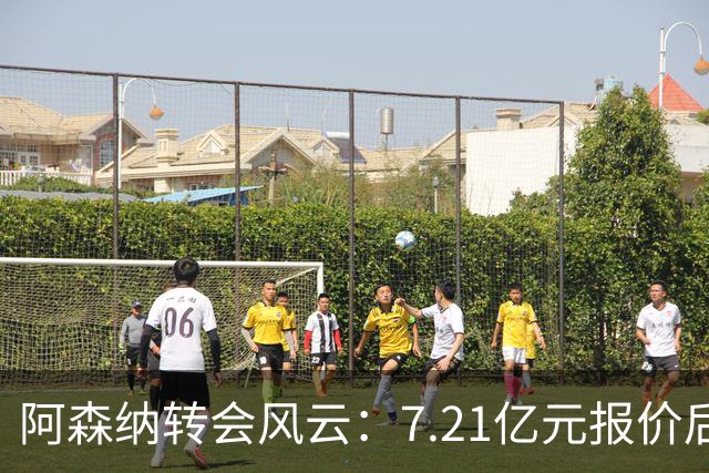 阿森纳转会风云：7.21亿元报价后，布鲁诺·吉马良斯追逐突生变数