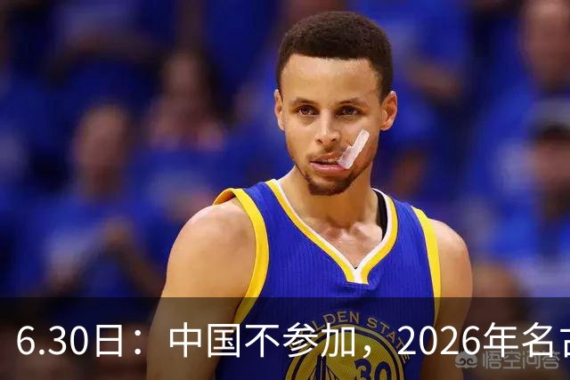 6.30日：中国不参加，2026年名古屋亚运会，这事儿已经在亚洲体育圈炸了锅